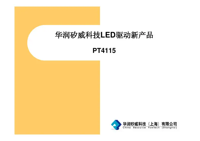 PT4115介绍