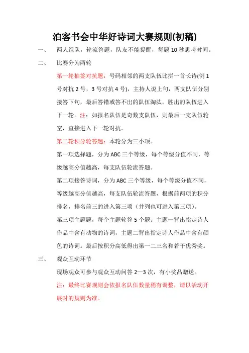 泊客书会中华好诗词大赛规则
