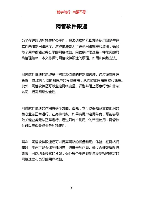 网管软件限速