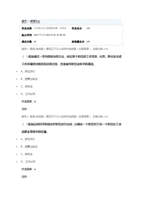 公共部门人力资源管理第一次作业