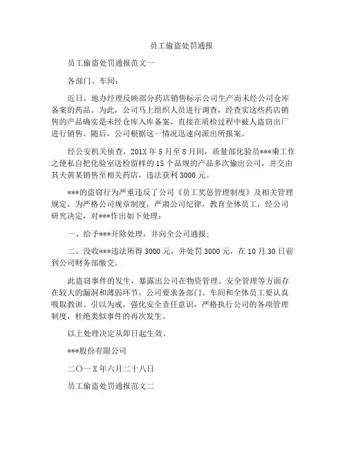 员工偷盗处罚通报