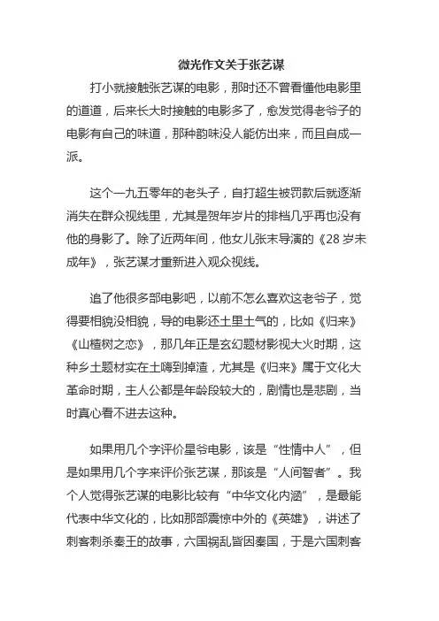 微光作文关于张艺谋