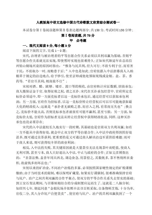 高中语文选修中国古代诗歌散文欣赏综合测试卷