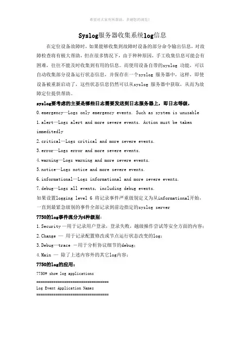 Syslog功能