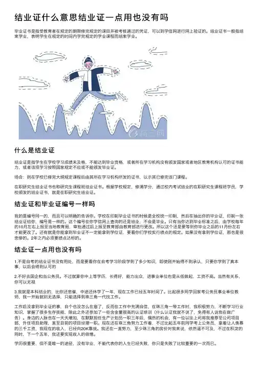 结业证什么意思结业证一点用也没有吗