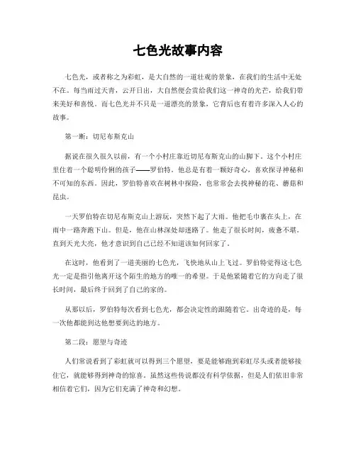 七色光故事内容