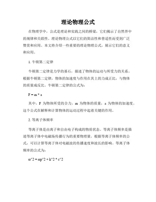 理论物理公式