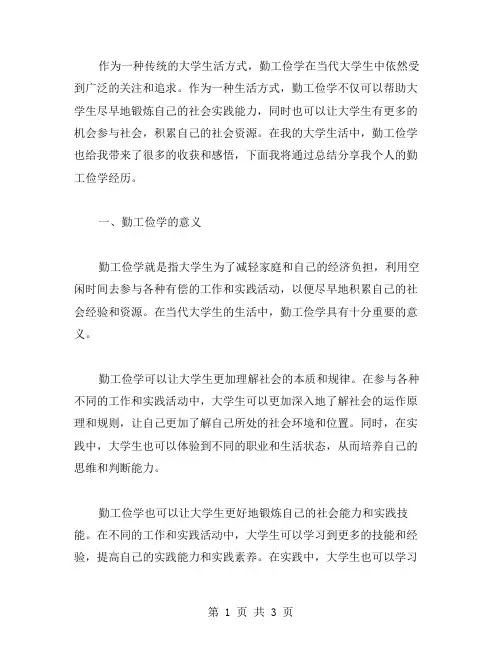 勤工俭学总结范文