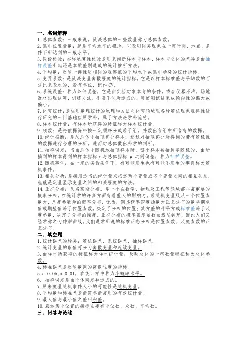 体育教育考试重点——体育统计学