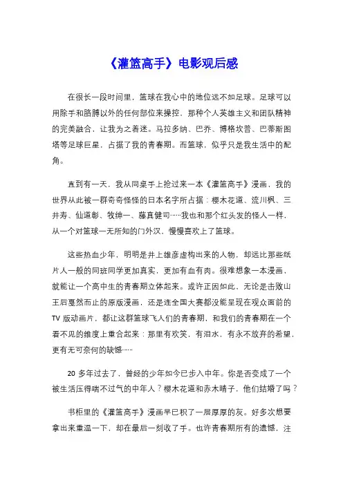 《灌篮高手》电影观后感