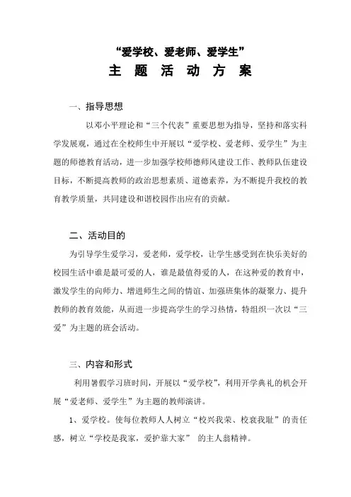 爱学校爱老师爱学生活动方案