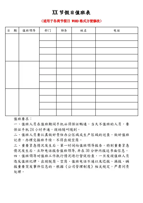 节假日值班表模板