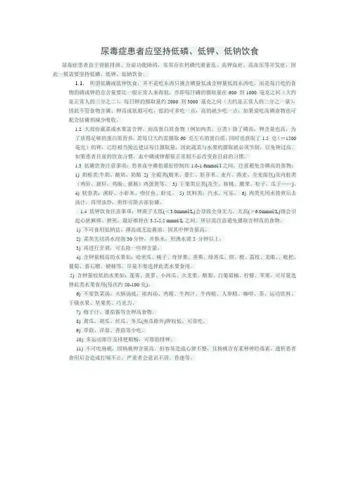 坚持低磷、低钾、低钠饮食
