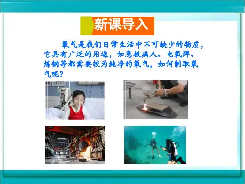 课题3制取氧气PPT课件