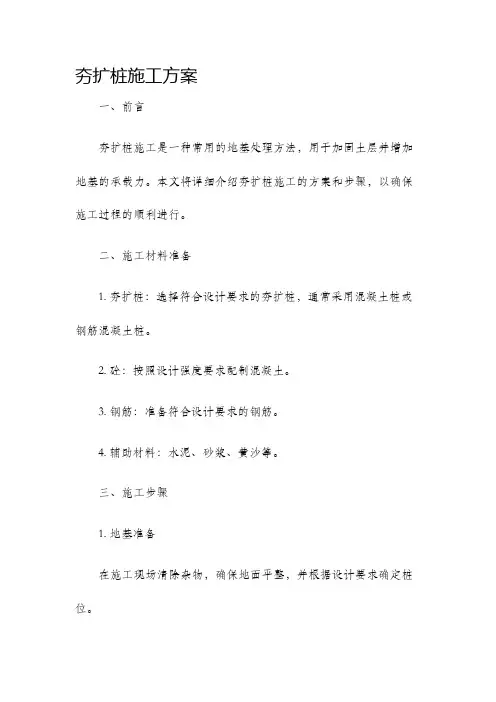 夯扩桩施工方案