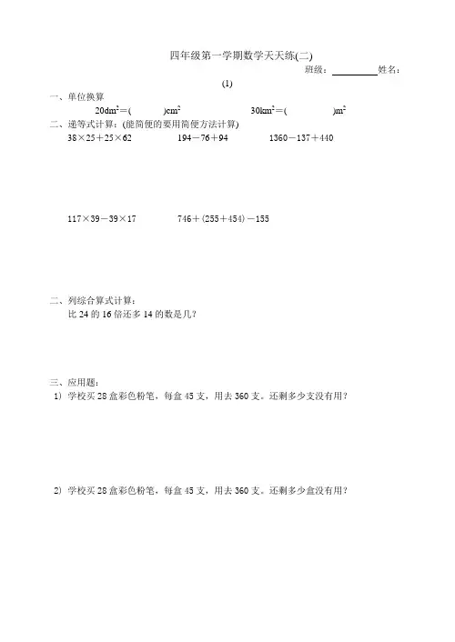 沪教版四年级第一学期数学寒假天天练二1-12套复习题