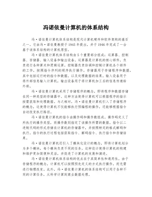 冯诺依曼计算机的体系结构