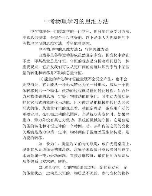 中考物理学习的思维方法
