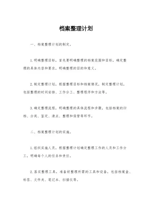 档案整理计划