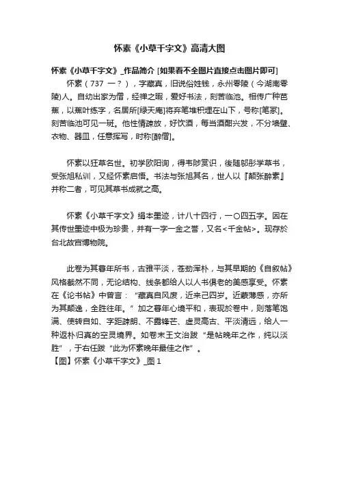 怀素《小草千字文》高清大图