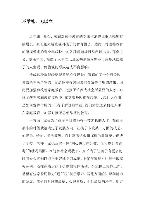 不学礼,无以立-2019年文档