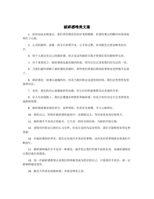 破碎感唯美文案
