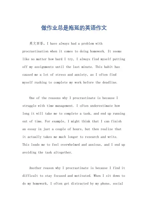 做作业总是拖延的英语作文