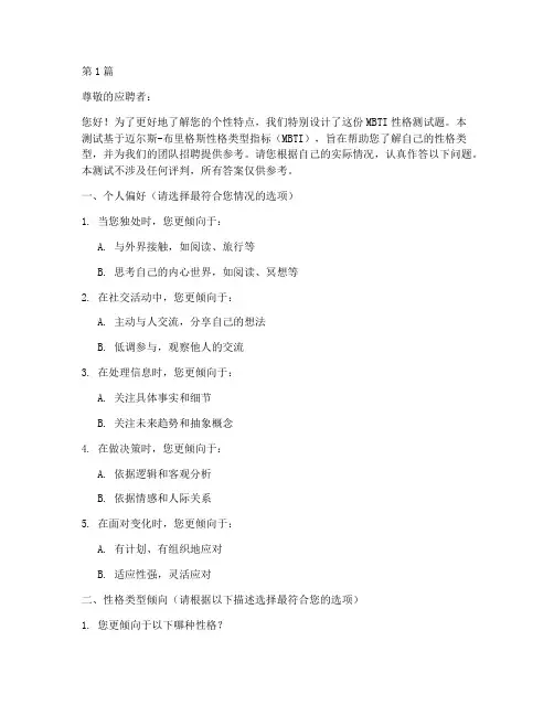 招聘mbti性格测试题(3篇)
