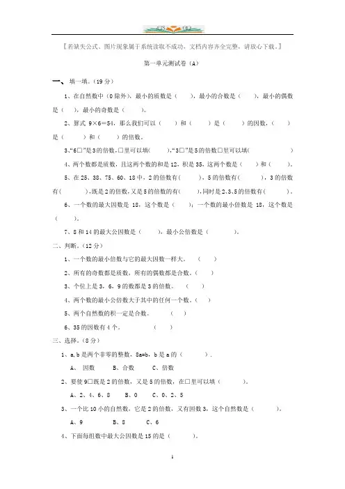 西师大版数学五年级下册全册单元试卷及答案