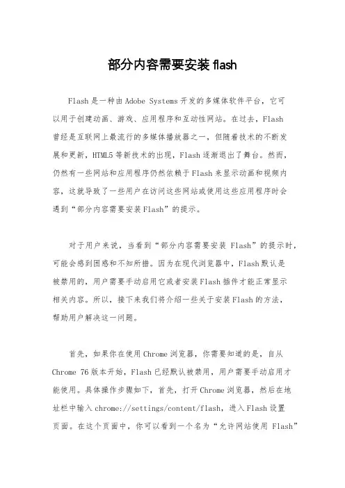 部分内容需要安装flash