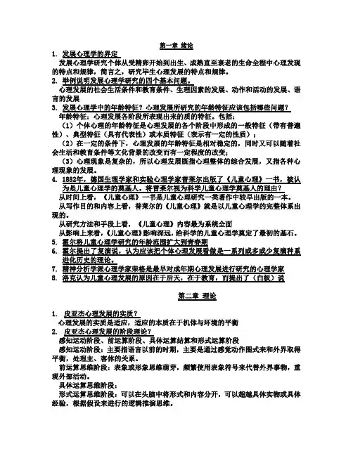 发展心理学 思考题答案