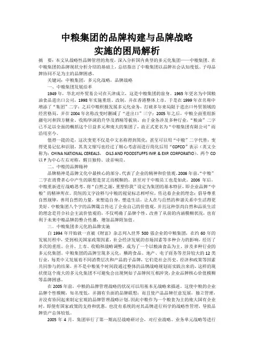中粮集团的品牌构建与品牌战略