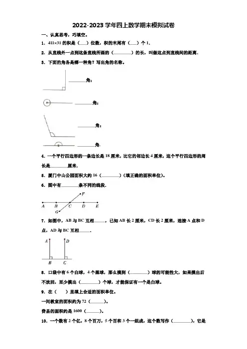 2022年广西壮族桂林市雁山区数学四年级第一学期期末经典试题含解析
