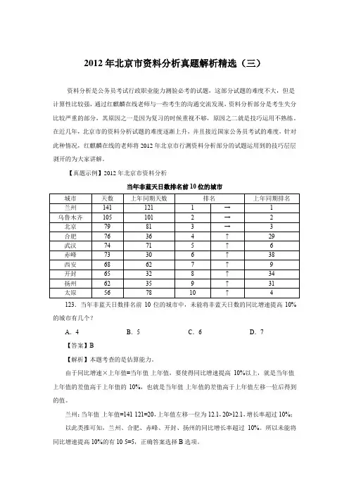 2012年北京市资料分析真题解析精选(三)