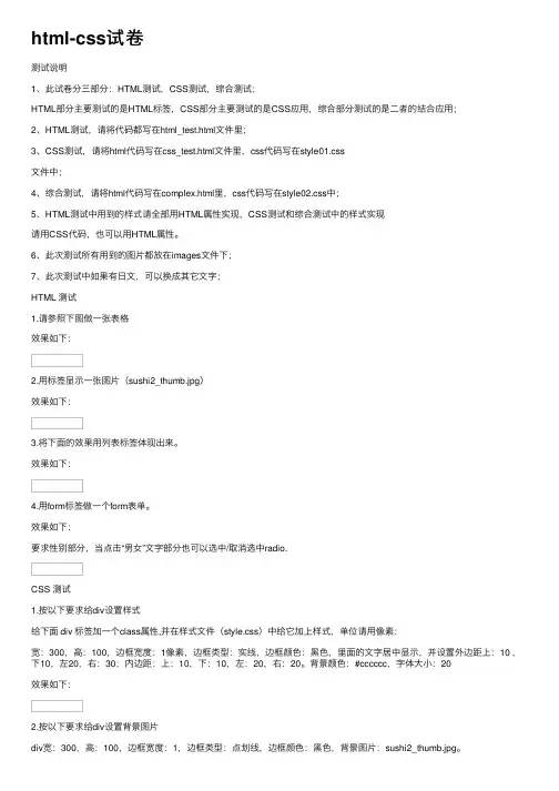 html-css试卷