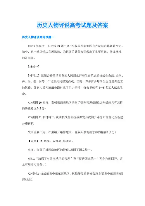 历史人物评说高考试题及答案