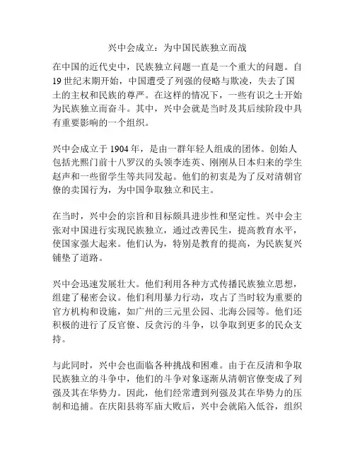 兴中会成立：为中国民族独立而战