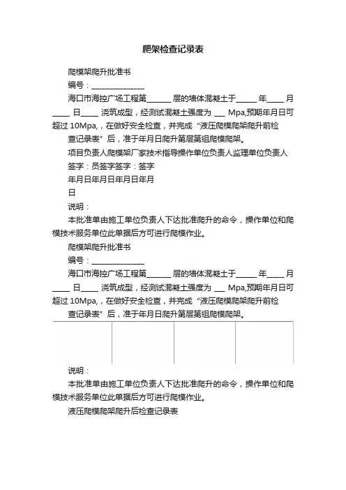 爬架检查记录表