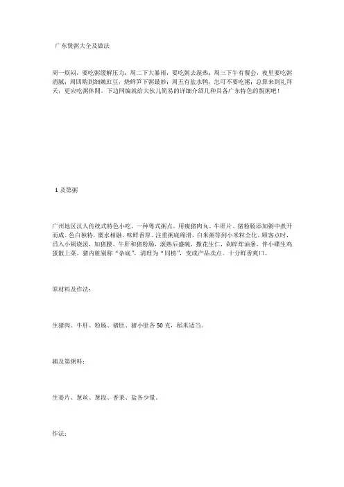 广东煲粥大全及做法