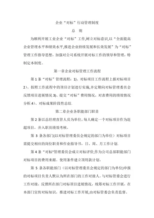 企业对标管理制度
