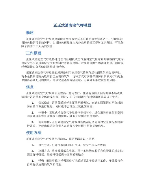 正压式消防空气呼吸器