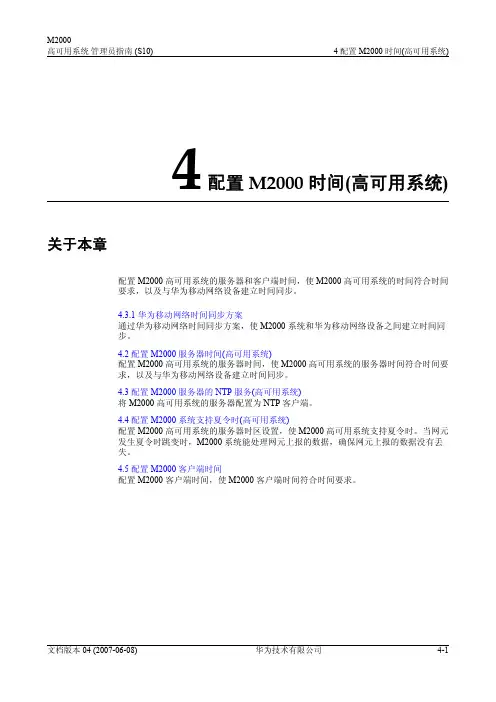 配置solaris时间