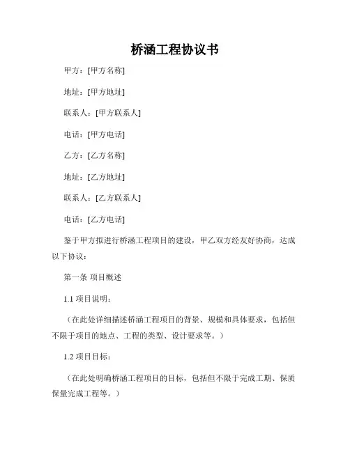 桥涵工程协议书