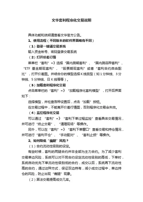 文华套利程序化交易说明