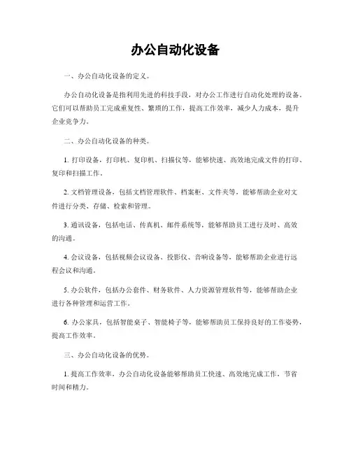 办公自动化设备