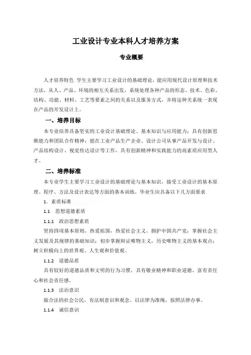工业设计培养方案