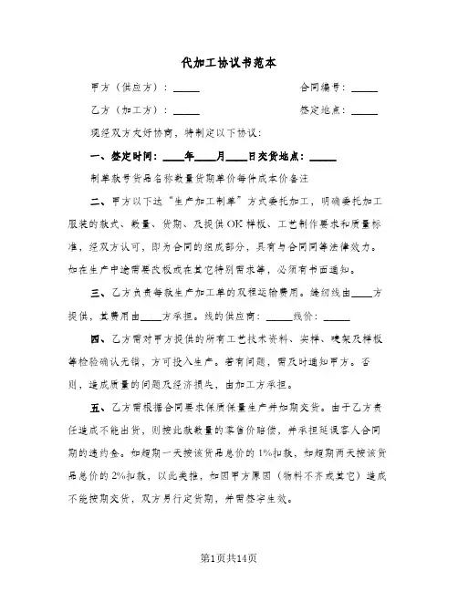代加工协议书范本(六篇)