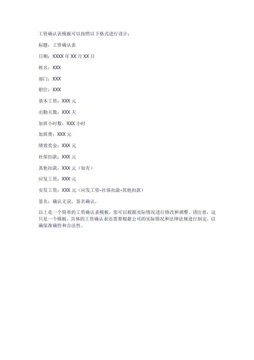 工资确认表模板