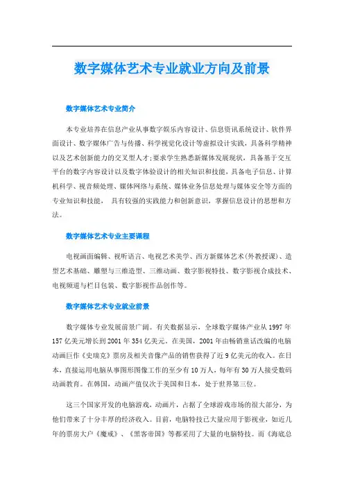 数字媒体艺术专业就业方向及前景
