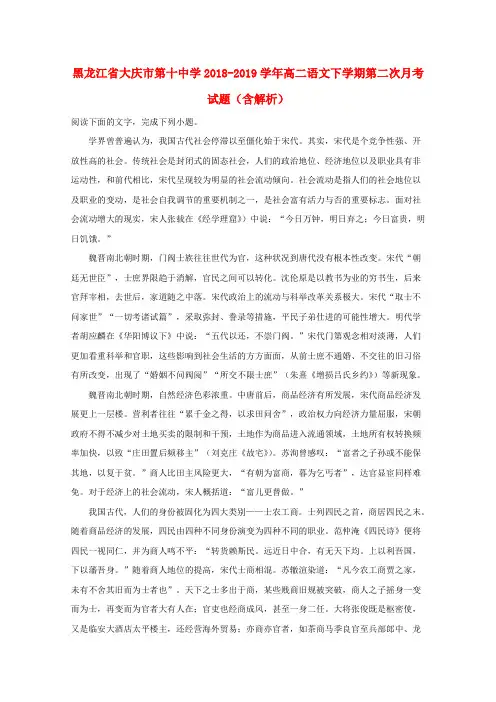黑龙江省大庆市第十中学2018_2019学年高二语文下学期第二次月考试题(含解析